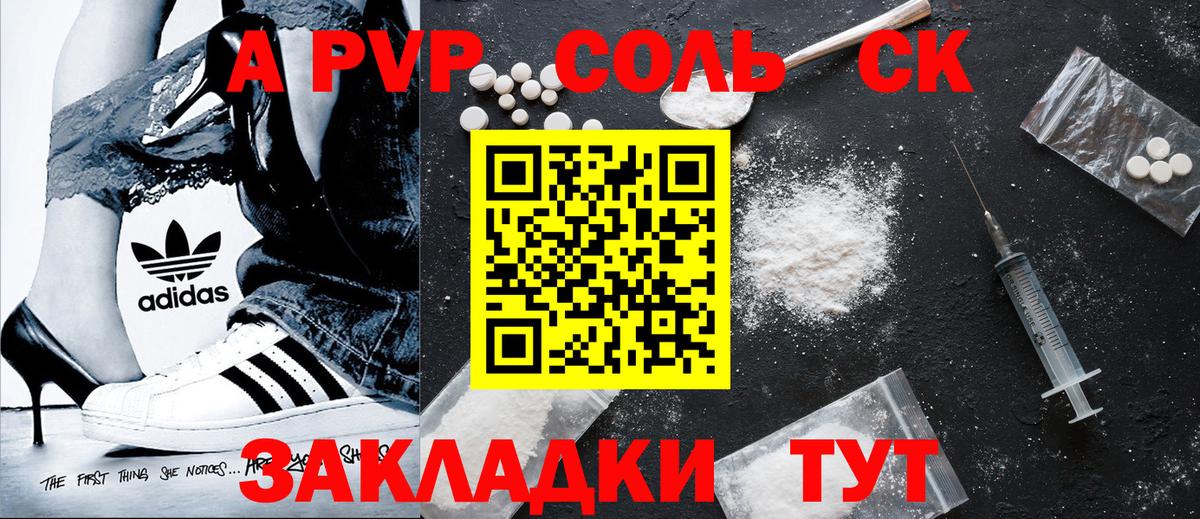 Альфа ПВП Соль Ахтубинск
