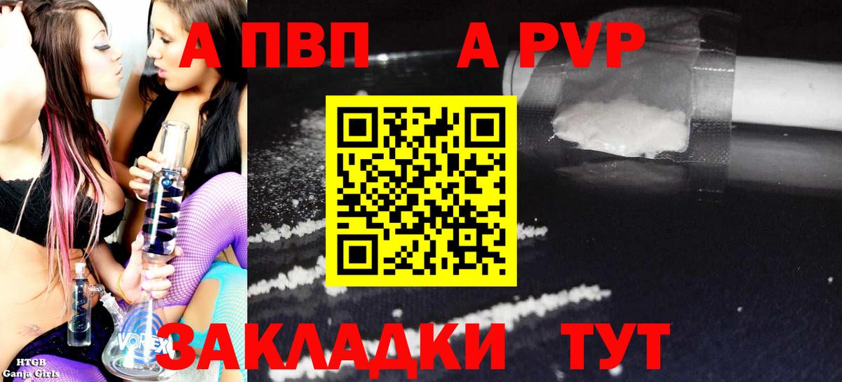 Alpha PVP СК КРИС  Вход с VPN  Ахтубинск  Alfa_PVP Crystall 