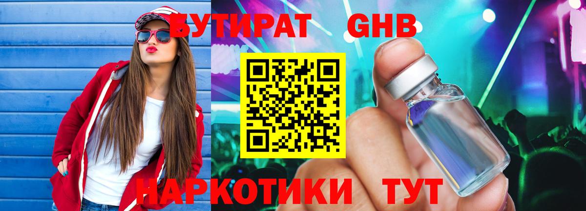 Ахтубинск  БУТИРАТ Butirat  Вход с VPN 