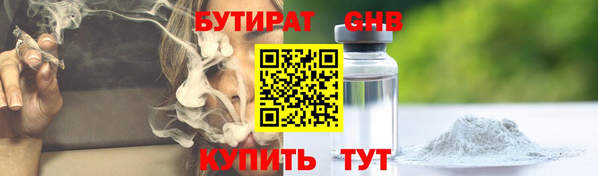 БУТИРАТ Butirat Ахтубинск