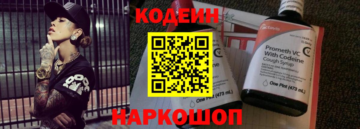 Ахтубинск  Codein напиток Lean (лин)  Вход с VPN 