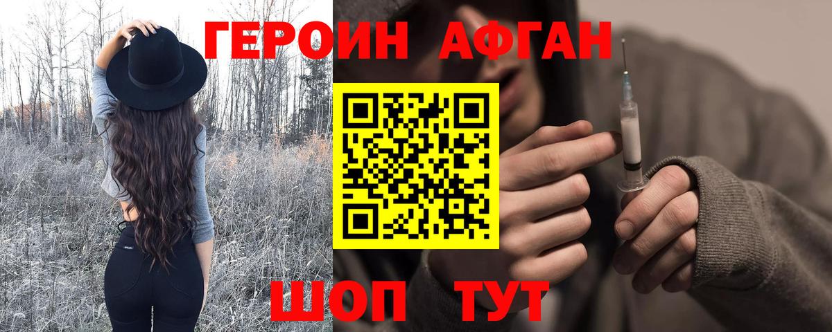 ГЕРОИН герыч Ахтубинск
