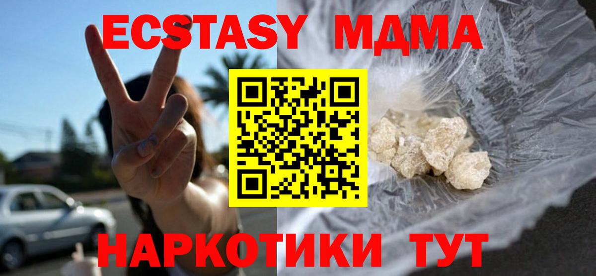 MDMA кристаллы  Вход с VPN  MDMA VHQ  Ахтубинск 