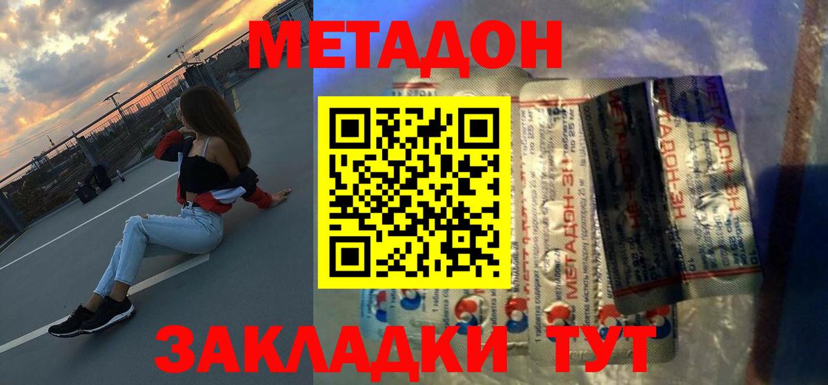 Ахтубинск  МЕТАДОН мёд  hydra ссылка  Вход с VPN 